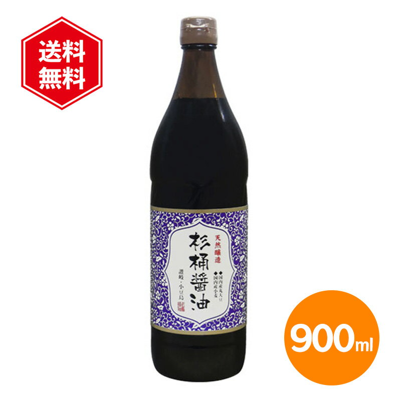 Rakuten - マルシマ 杉桶醤油 900ml 国産丸大豆使用 天然醸造 杉桶仕込み 本醸造醤油 濃口 醤油 調味料 和食 しょうゆ