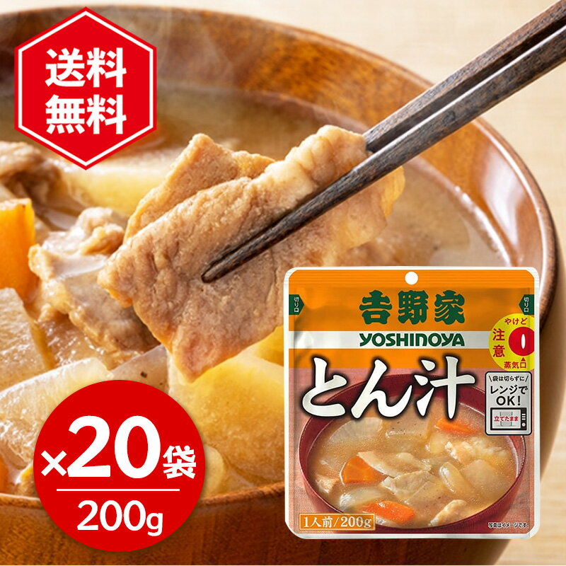 吉野家 豚汁 200g 20袋セット レトルト とん汁 常温 常備食 お惣菜 電子レンジ 湯せん調理
