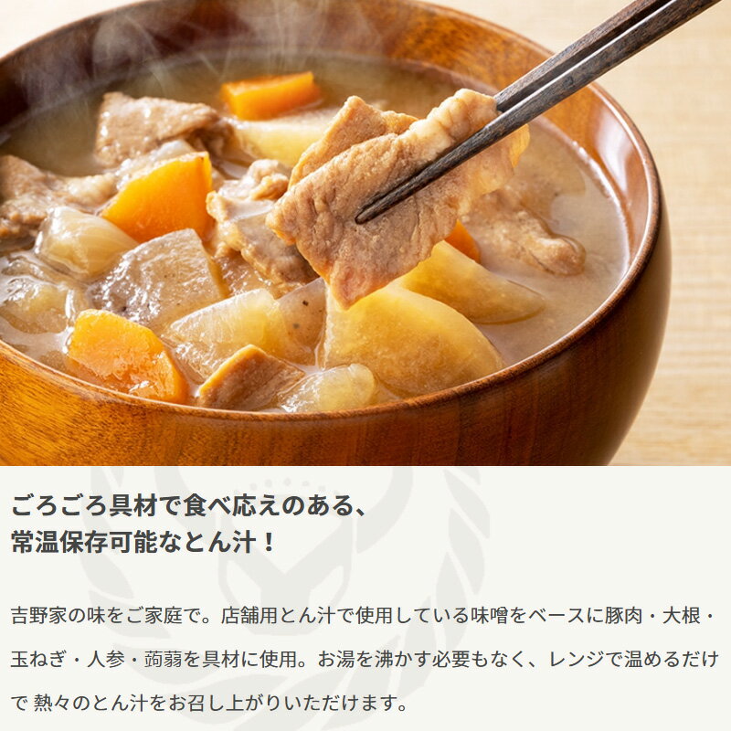 吉野家 豚汁 200g 10袋セット レトルト とん汁 常温 常備食 お惣菜 電子レンジ 湯...