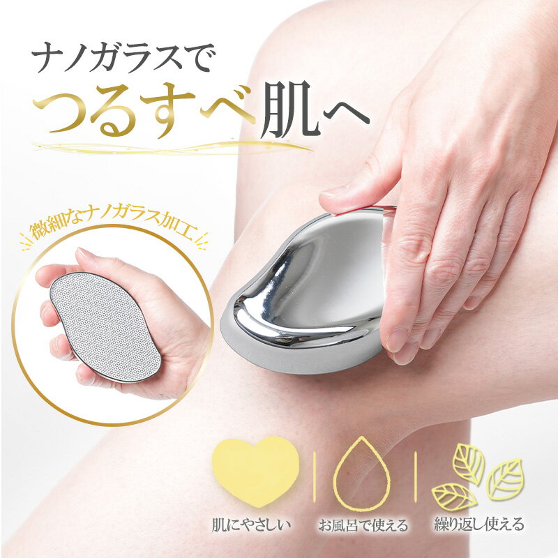 Rakuten - つるすべ除毛パッド ナノガラス 角質ケア ムダ毛処理 除毛 毛穴 ケア レディース メンズ 水洗い 繰り返し使える 軽量 コンパクト ハイリッチ