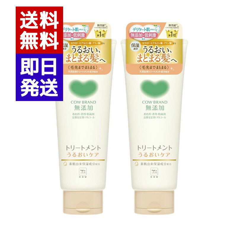 카우브랜드 트리트먼트 수분 케어 180g 2 개 세트 약산성 트리트먼트 논 실리콘 우유 비누 논 실리콘 보습 성분 배합 저자극