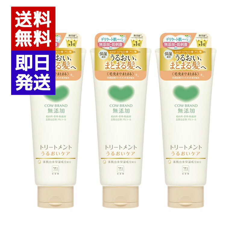 樂天商城 - カウブランド トリートメント うるおいケア 180g 3本セット 弱酸性トリートメント ノンシリコン 牛乳石鹸 ノンシリコーン 保湿成分配合 低刺激