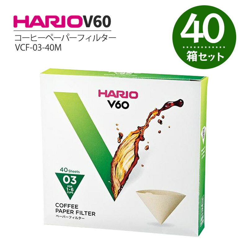 Rakuten - HARIO V60用 ペーパーフィルター 03M 40枚入 40箱セット VCF-03-40M コーヒーフィルター ドリップコーヒー 珈琲