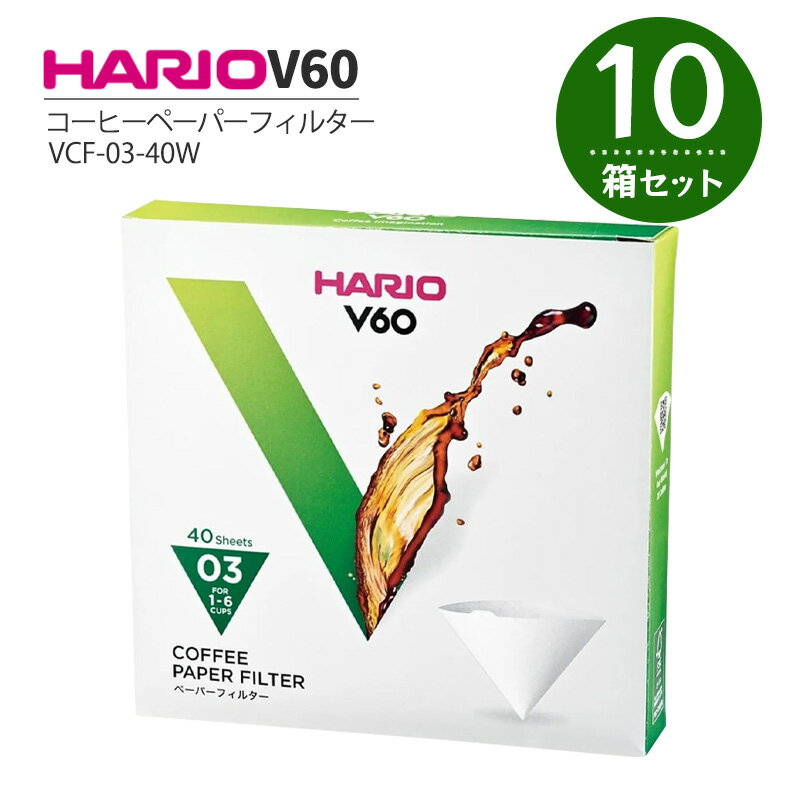 Rakuten - HARIO V60用 ペーパーフィルター 03W 40枚入 10箱セット VCF-03-40W コーヒーフィルター ドリップコーヒー 珈琲