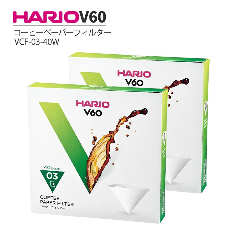 Rakuten - HARIO V60用 ペーパーフィルター 03W 40枚入 2箱セット VCF-03-40W コーヒーフィルター ドリップコーヒー 珈琲