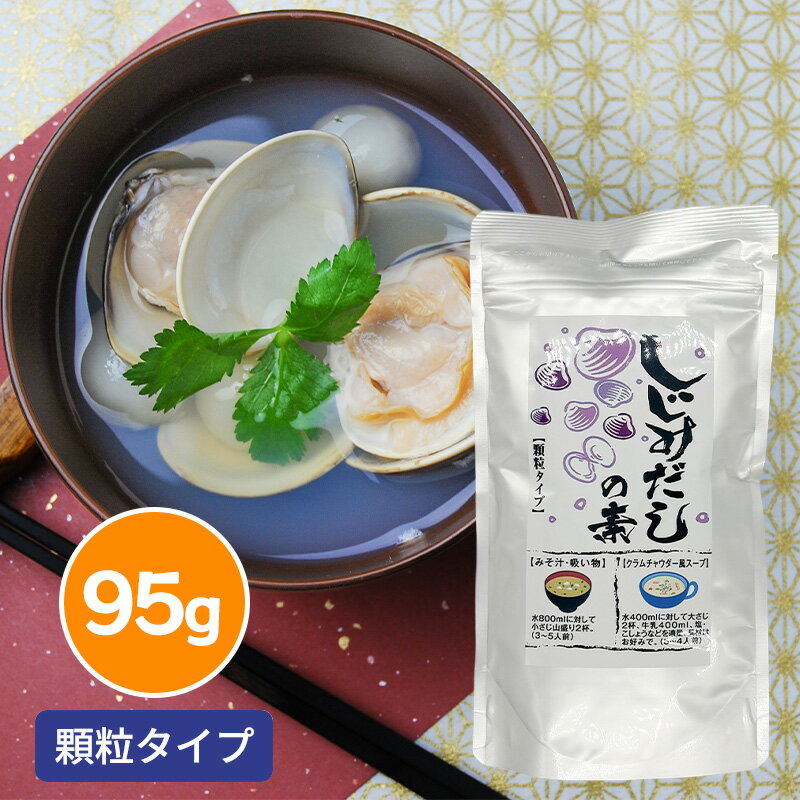 樂天商城 - オカベ アルミSP しじみの素 95g 顆粒タイプ 味噌汁 だし お吸い物 調味料 しじみ汁
