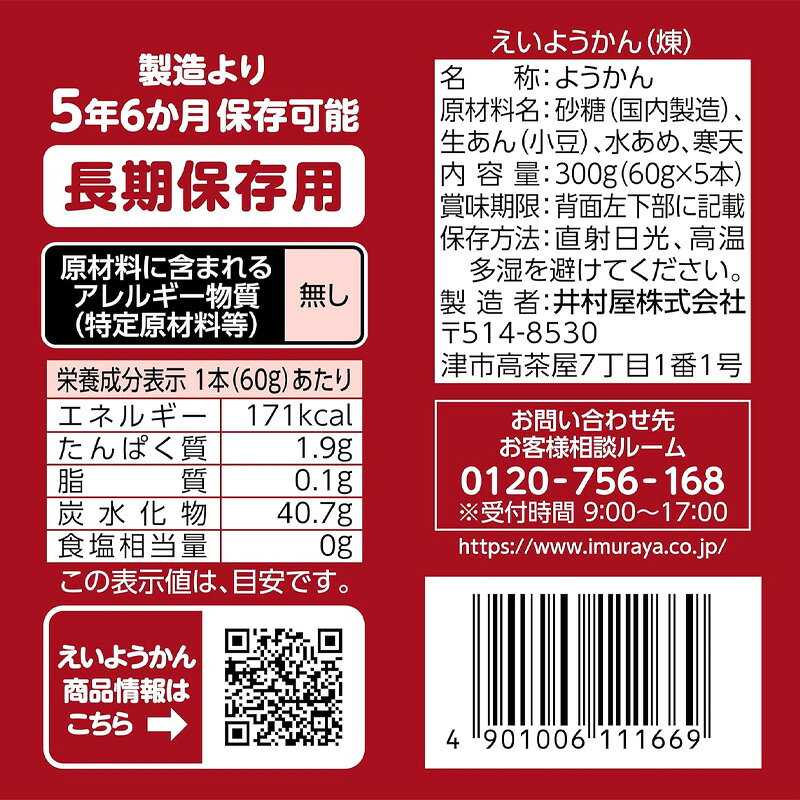 井村屋 えいようかん チョコえいようかん 2種計4箱セット 長期保存 防災 非常食 備蓄 羊羹 防災食 防災グッズ 保存用 worldnext-10012421 World NEXT サンプル画像2