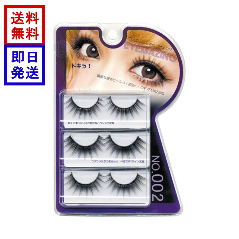 Rakuten - EYEMAZING NO.002 つけまつげ 小森純シリーズ 銀座コスメティックラボ アイメイジング