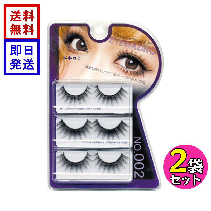 乐天商城 - EYEMAZING NO.002 2個セット つけまつげ 小森純シリーズ 銀座コスメティックラボ アイメイジング