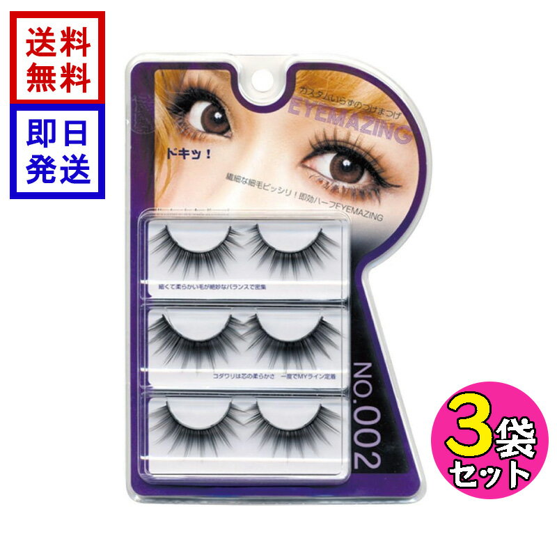 EYEMAZING NO.002 3個セット つけまつげ 小森純シリーズ 銀座コスメティックラボ アイメイジング