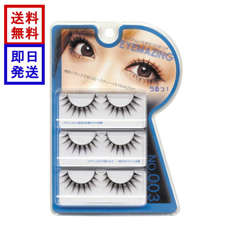 Rakuten - EYEMAZING NO.003 つけまつげ 小森純シリーズ 銀座コスメティックラボ アイメイジング