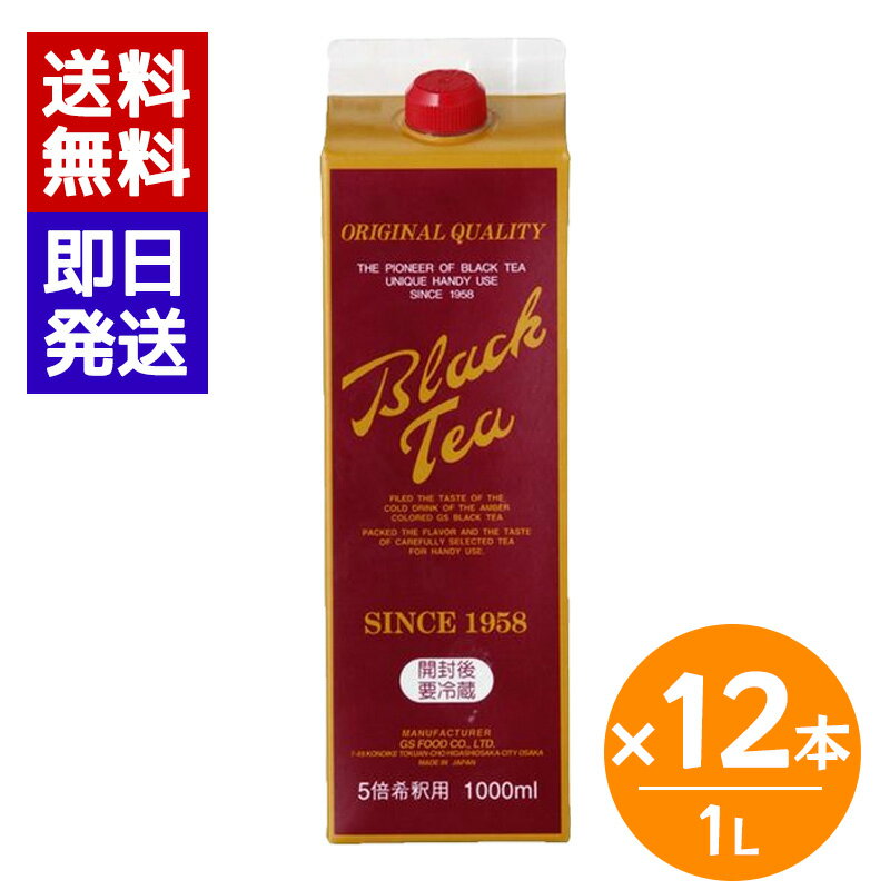 Rakuten - GSフード ブラックティー 1L 12本セット 加糖 5倍希釈 濃厚紅茶 アイスティー 希釈用 紅茶 飲料 業務用