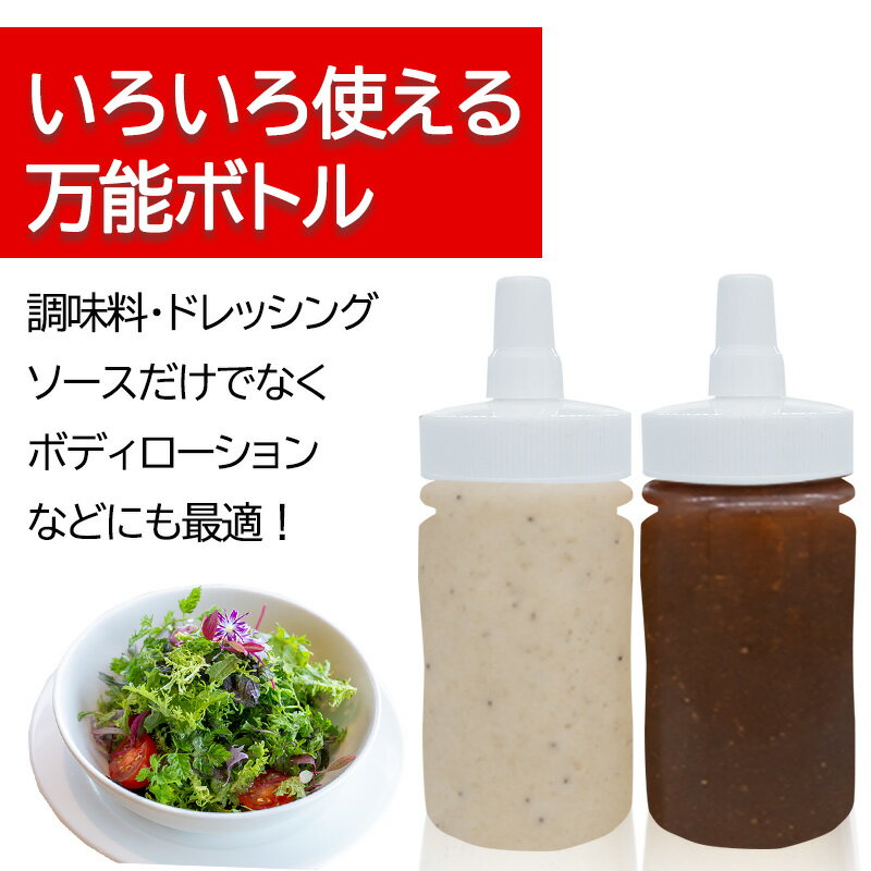 詰め替えボトル つめかえ容器 100ml 5本セット ローション マッサージオイル 小分け 調味料 ドレッシング ソース はちみつ 保存用 3