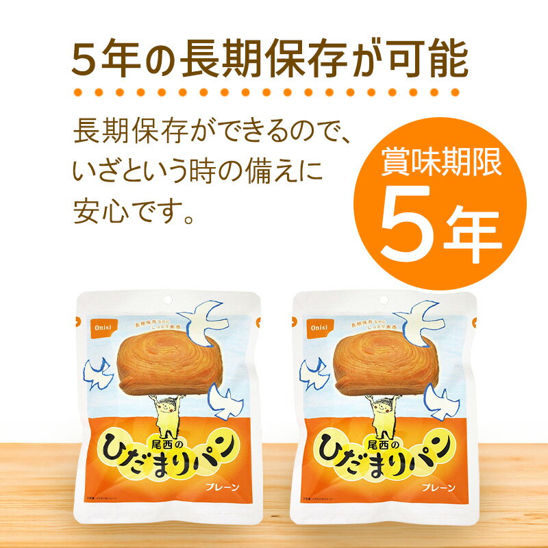 非常食 パン 5年保存 尾西食品 ひだまりパン プレーン 6個セット 保存食 長期保存 備蓄 食料 防災グッズ 災害用 しっとり 美味しい ローリングストック キャンプ アウトドア 送料無料 3
