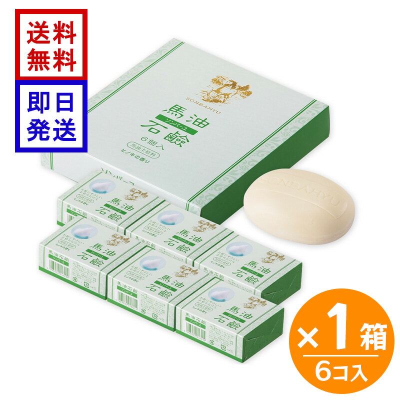 乐天商城 - ソンバーユ 薬師堂 石鹸 馬油石鹸 6個入 ヒノキの香り 洗顔石鹸 固形石鹸 スキンケア 赤ちゃん 全身洗い