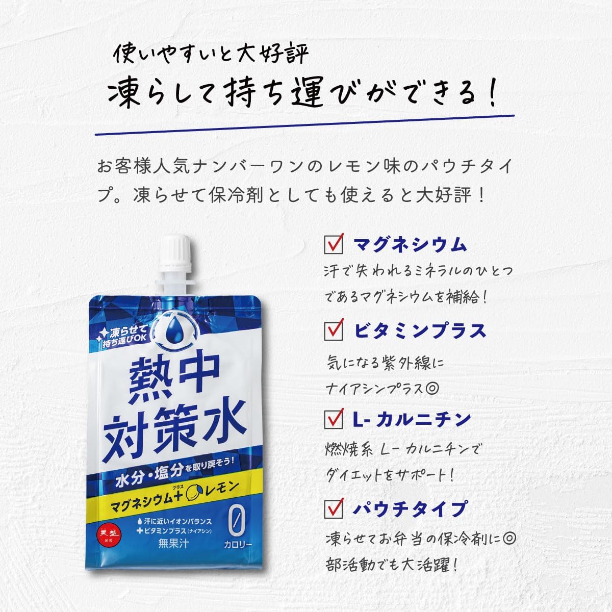 熱中対策水 ソフトパウチ レモン味 300g 1ケース 30個入り 室戸海洋深層水 赤穂化...