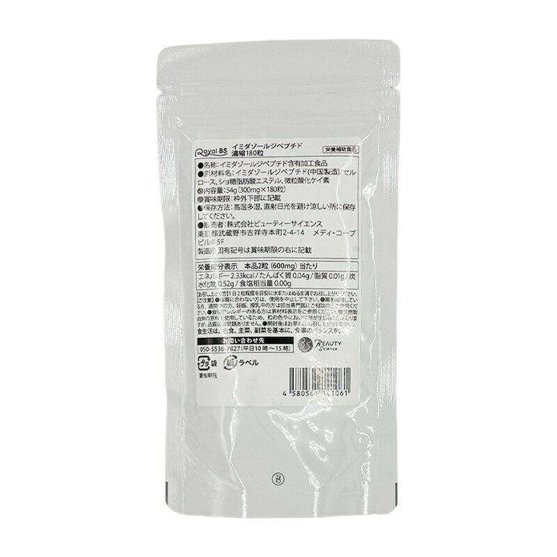 World NEXTのイミダゾールジペプチド 濃縮 180粒 10袋セット サプリメント イミダペプチド 健康食品 日本製 ビューティーサイエンス｜アングル2