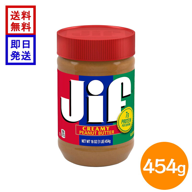 Jif ジフ クリーミーピーナッツバター 454g ピーナッツスプレッド ピーナッツバタ...