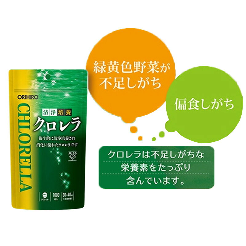 オリヒロ 清浄培養クロレラ 詰め替え用 1000粒×3袋 ORIHIRO クロレラ サプリメント...