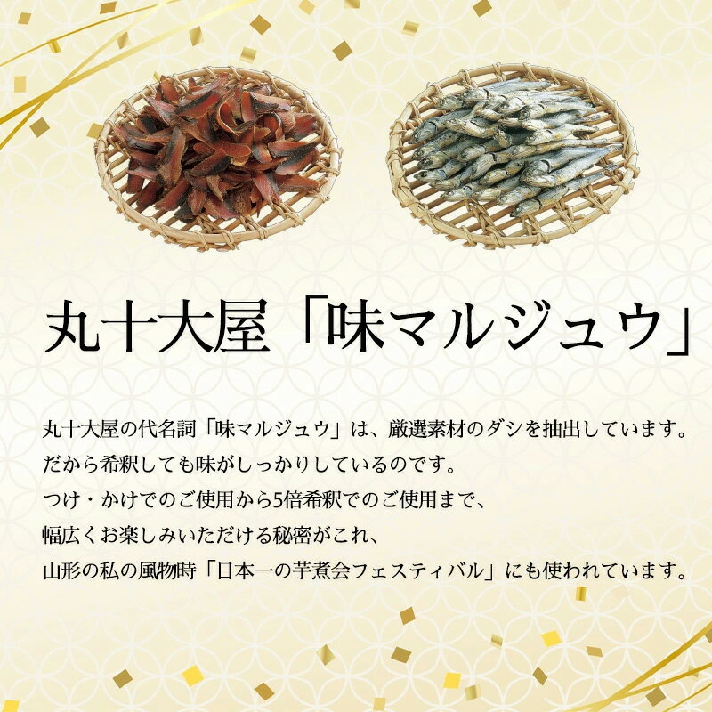 丸十大屋 味マルジュウ新鮮ボトル 450ml×3本セット 山形 国産醤油 だし醤油