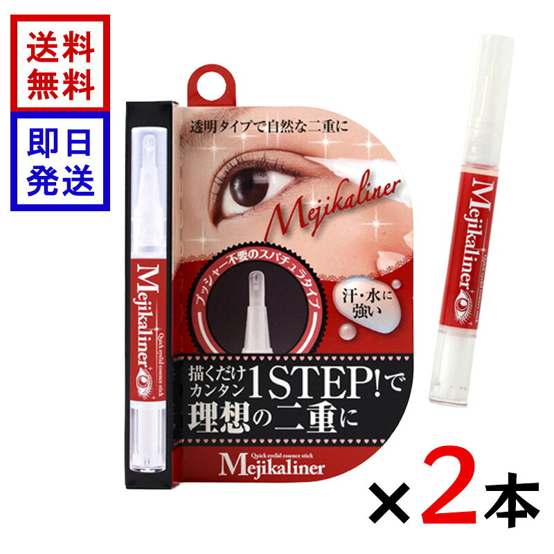 商品情報使用方法容器から液が出てくるまでダイヤルを回し、二重にしたいラインに沿ってゆっくりと先端部をまぶたに軽く押すようにご使用ください。 目尻までラインを引いたら10秒ほどその状態をキープし、その後、離してください。【落とし方】洗顔でやさしくこするように落としてください。落ちにくい場合は、濡らしたコットン等をまぶたにしばらく当てた後、洗顔してください。使用上・保管上の注意ファンデーション・汗・皮脂等が容器先端に付くと液が出にくくなり、目詰まりの原因になります。キャップは必ず音が鳴るまで閉めてください。キャップを外したまま放置すると、液が乾燥して出なくなることがあります。湿度が高いところや低いところ、直射日光が当たる所には置かないでください。容器を振るもしくは落下等の衝撃を与えることにより液が漏れだすことがありますのでご注意ください。液が衣類などに付きますと落ちにくいのでご注意ください。目に入らないようご注意ください。目に入った場合は、こすらず直ちに充分洗い流してください。異物感が残る場合は眼科医にご相談されることをおすすめします。傷、はれもの、しっしん等の異常のある時には、使用を中止し、皮フ科専門医等にご相談をおすすめします。お肌に合わない場合は、ご使用をお止めください。乳幼児の手の届かないところに保管してください。メジカライナー 2ml 2本セット 二重ライナー二重まぶた形成 速乾 透明タイプ アイプチ クセ付け 二重メイク 長時間キープ 日本製 描くだけ簡単！理想のばっちり二重へ 汗や水に強い！プッシャー不要！どんよりまぶたや奥二重を自然な二重まぶたに。1stepで理想の二重まぶたが完成！＊簡単1step＊目立たない透明タイプ＊速乾で長時間持続＊肌に優しい美容成分入りラインを描くようにサッと二重にクセ付け♪ 5