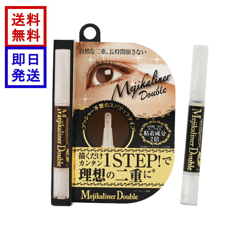 メジカライナー ダブル 2ml 二重ライナー 二重まぶた形成 速乾 透明タイプ アイプ...