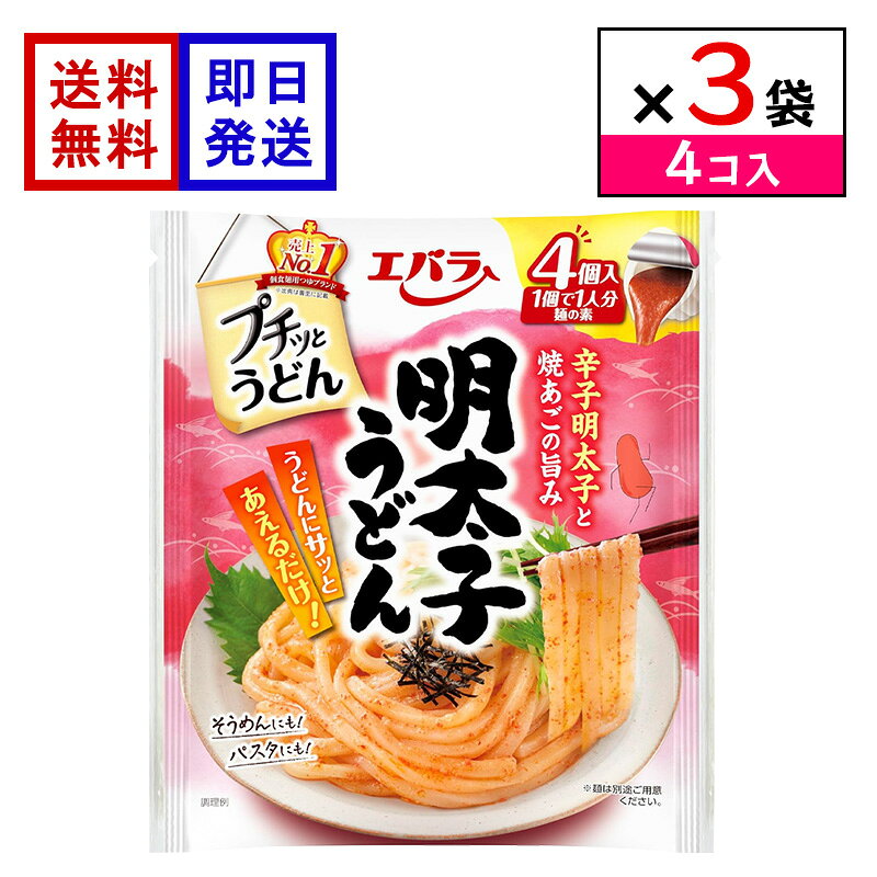エバラ プチッとうどん 明太子うどん (4個入) 3袋セット 明太子 うどんつゆ 個包装 つゆ ポーション 調味料 簡単調理 時短