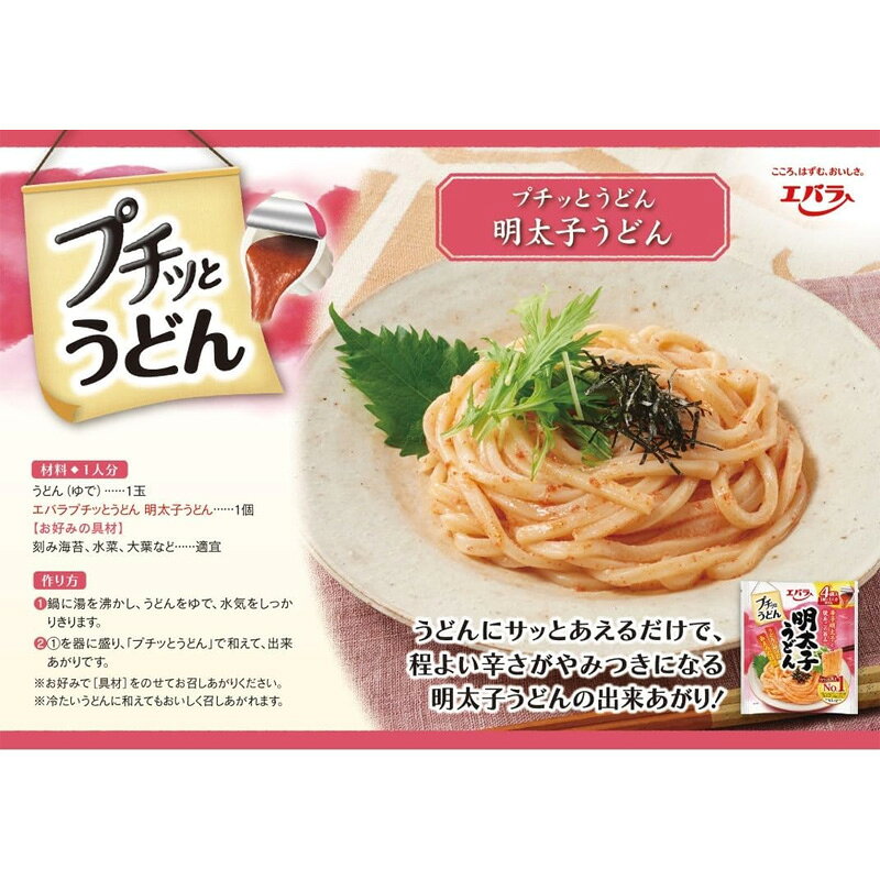 エバラ プチッとうどん 明太子うどん (4個入) 明太子 うどんつゆ 個包装 つゆ ポーション 調味料 簡単調理 時短 worldnext-10012228 World NEXT サンプル画像2