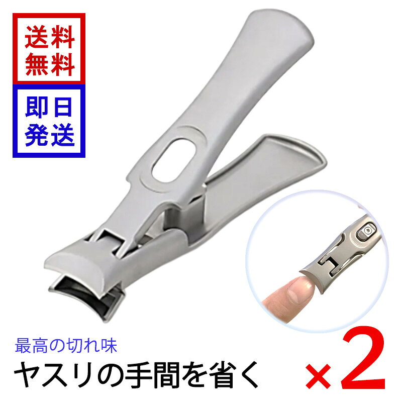 ミラークレスト 2個セット 爪切り ネイルクリッパー ステンレス ヤスリ不要 巻き爪 男女兼用 ヤスリが嫉妬する、一生モノの爪切り 【目指したのは一生モノの爪切り】ヤスリがけの手間を省く「ミラークレスト」【最高の切れ味】ヤスリの手間を省く鋭利で精密な刃は、爪を滑らかにカットし、美しく整えます。ミラークレストは少ない負担で、柔らかくすっと爪が切れ、握りやすいハンドルで滑らかに切り揃えることができます。【特許取得済】人間工学に基づいた設計ミラークレストは人間工学に基づいた設計で、しっかり手にフィットします。9cmに設定されたハンドルは強いグリップ力で細かく安定した爪のトリミングを可能にします。【独自の製法】素材の力を最大限に引き出すミラークレストにはSUS420J2ステンレス鋼を採用しています。この為、優れた強度と高い耐久性が長い間持続します。【大きな隙間】快適なネイルケアミラークレストは、上刃と下刃の間隔が8mmに設計されています。この広々としたスペースは、爪を刃にしっかりと収め、滑りや負担を減らします。【爪が飛び散らない】一体型スリーブデザイン鋭い刃で楽に爪が切れ、カバーが無くても切った爪が本体内部に残り、飛び散らない特殊な設計です。【優れた耐久力】こだわりの防錆工程各パーツは最終的に傷防止と錆防止の工程を経て完成します。これにより耐傷性、耐錆性を高め、高品質で寿命の長い製品が誕生します。 5