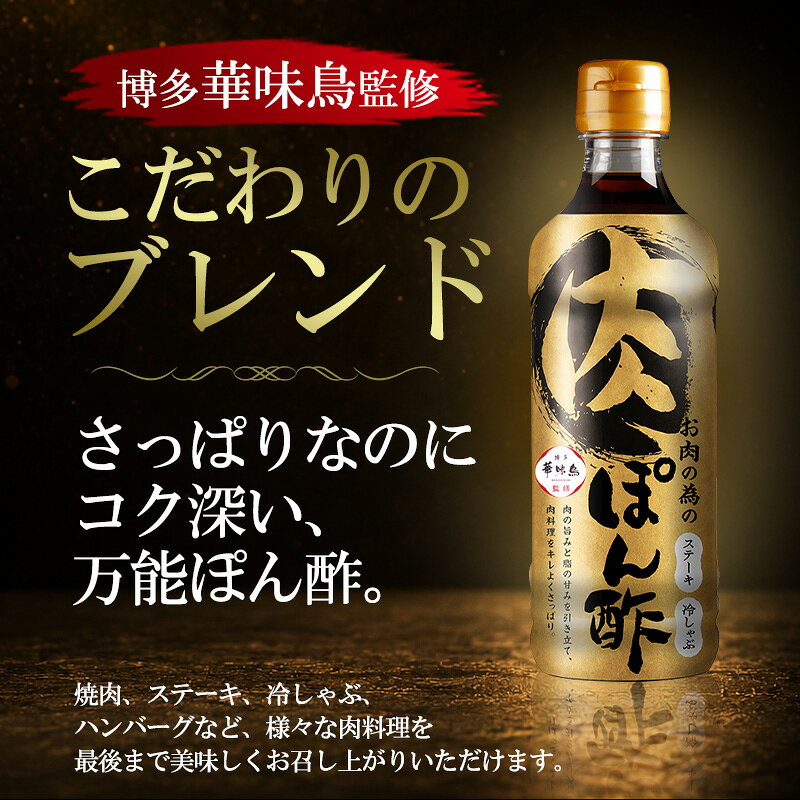 World NEXTの博多華味鳥 ぽん酢3種各2本セット 各360ml お肉の為のぽん酢 博多ぽん酢 博多ゆずぽん酢 肉専用 ポン酢 焼肉 しゃぶしゃぶ ステーキ 万能ぽん酢｜アングル3