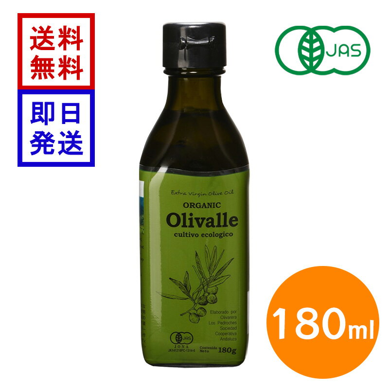Rakuten - ムソーオーガニック 有機エクストラバージンオリーブオイル オリバレ 180ml Olivalle 調味料 パスタ サラダ