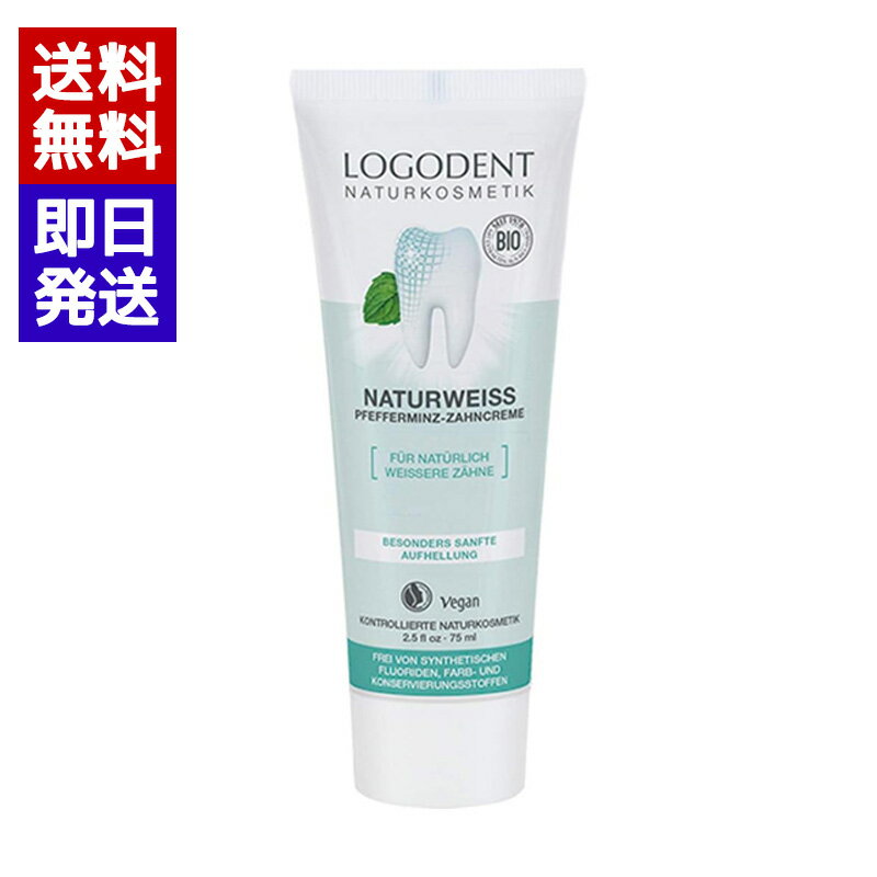 Rakuten - ロゴナ ナチュラルホワイトはみがき 75ml 歯磨き粉 ペースト状 ミント オーラルケア デンタルケア 口臭予防