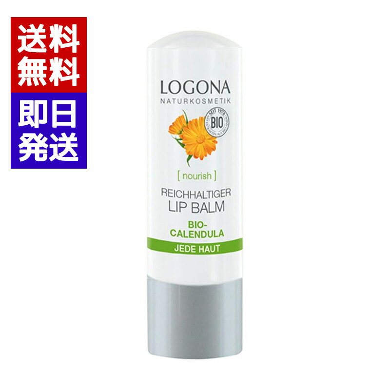 Rakuten - ロゴナ リップクリーム キャレンデュラ 保湿リップ 乾燥肌 スキンケア リップケア 保湿 LOGONA リップ