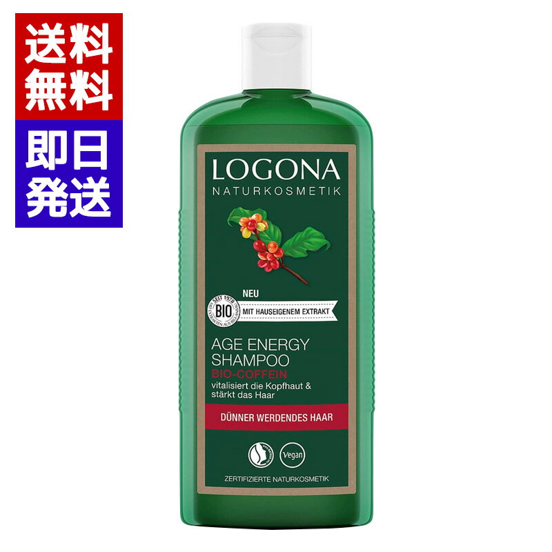 Rakuten - ロゴナ エイジエナジーシャンプー カフェ 250ml シャンプー ボリューム ハリ ツヤ 細毛 薄毛