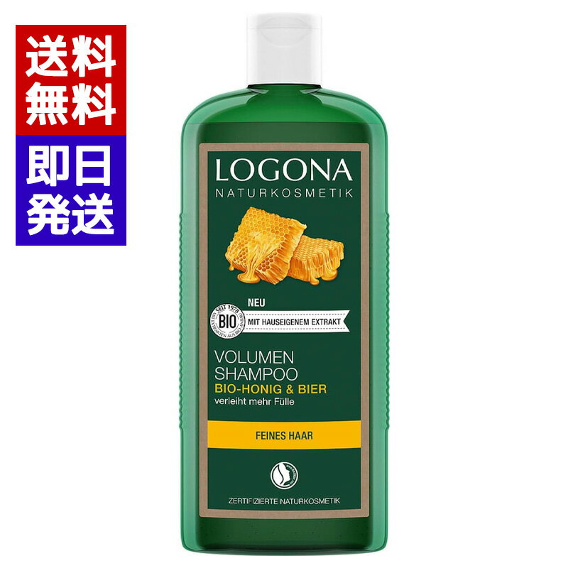 ロゴナ ボリュームシャンプー ビール＆はちみつ 250ml シャンプー ボリューム ハリ オーガニック