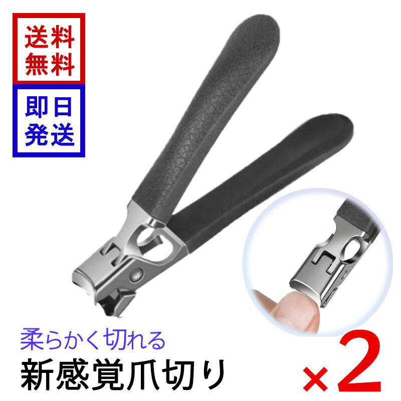シルキークリッパー 2個セット 爪切り ステンレス 飛び散り防止 ケース付き 爪やすり付き ネイルクリッパー 男女兼用