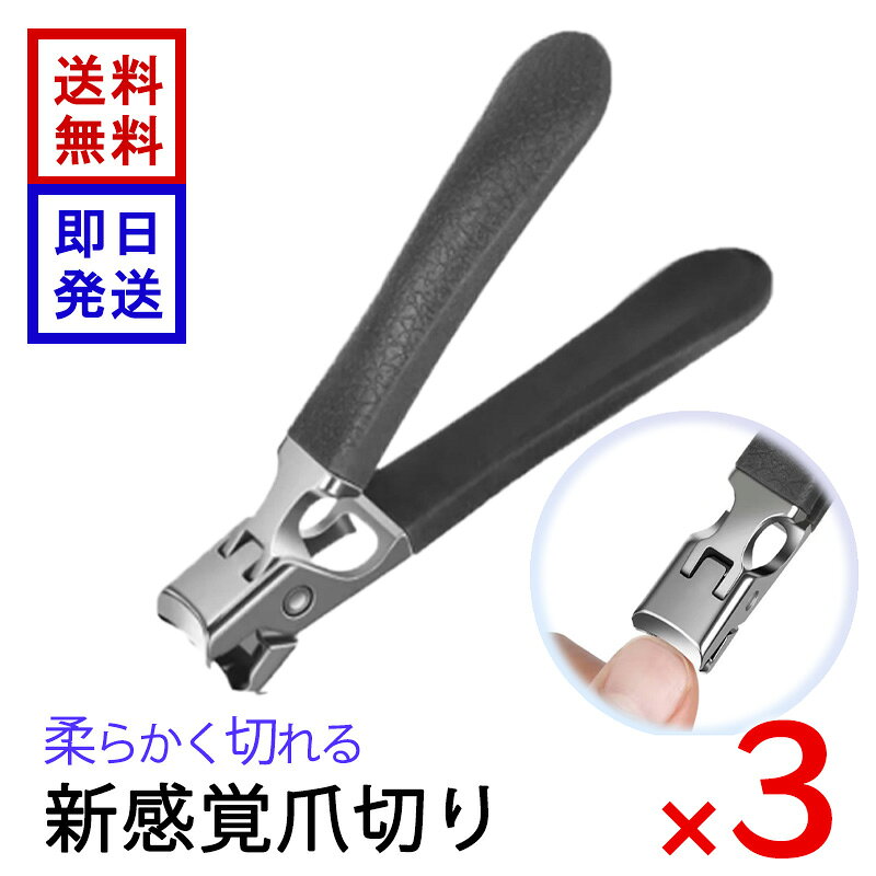シルキークリッパー 3個セット 爪切り ステンレス 飛び散り防止 ケース付き 爪やすり付き ネイルクリッパー 男女兼用
