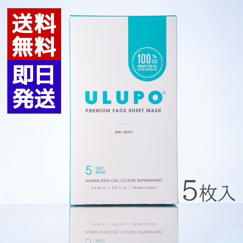 ULUPO プレミアムフェイスシートマスク 5枚入 フェイスケア マスク シートマスク フェイスシート 肌ケア 高保湿