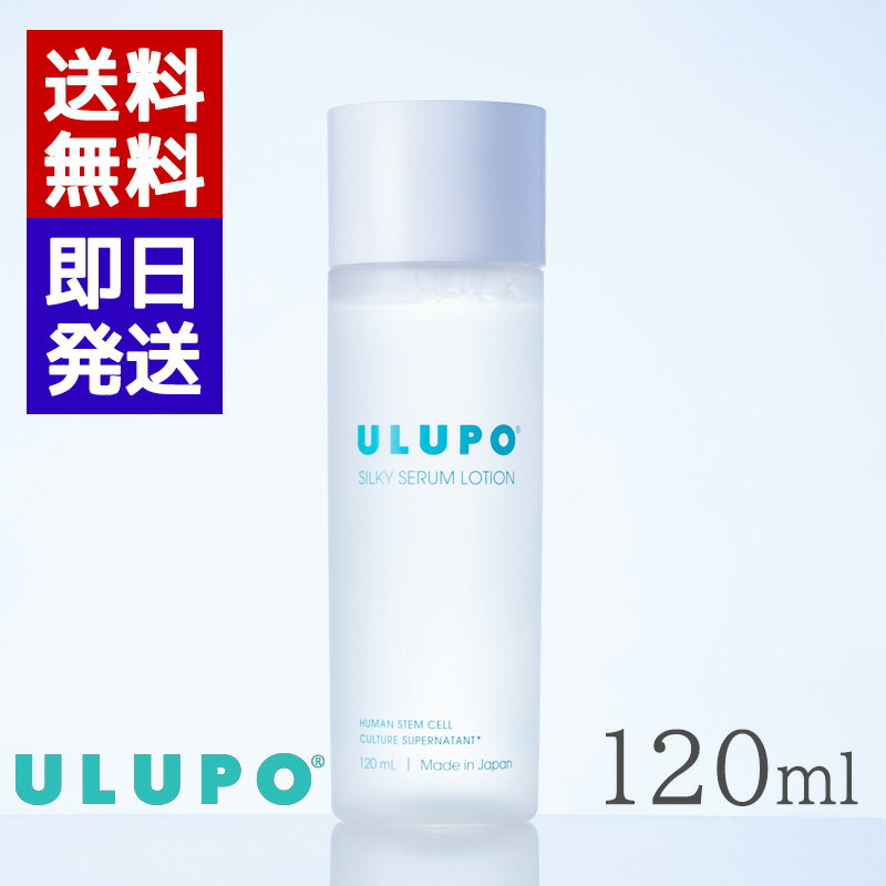 Rakuten - ULUPO シルキーセラムローション 120ml ウルポ 美容 スキンケア ローション 化粧品 もちもち感