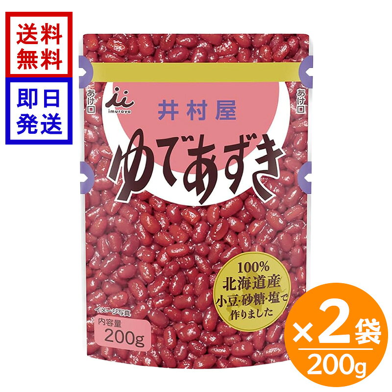 井村屋 北海道パウチ ゆであずき 200g 2袋セット 北海道産 国産100％ 小豆 レトルト パウチ あずき つぶあん 製菓材料 おしるこ トッピング 和菓子 北海道産原料100％。粒感を残しながらも適度にあんの出た性状。 全ての原料（小豆、砂糖、塩）を北海道産に限定したパウチタイプの「ゆであずき」です。長年培ってきた製法でじっくり丁寧に炊き上げ、小豆の風味豊かに粒感を残しながらも適度にあんの出た性状に仕上げました。そのままアイスやトーストにつけてお召しあがりいただいたり、ぜんざい（約2杯分）・おはぎなどのお菓子作りやお料理にご活用いただけます。 5