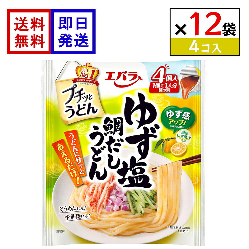 エバラ プチッとうどん ゆず塩鯛だしうどん (4個入) 12袋セット 国産ゆず果汁 うどんつゆ 個包装 つゆ ポーション 調味料 簡単調理 時短