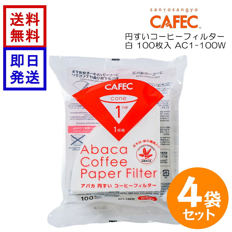 CAFECアバカコーヒーフィルター...