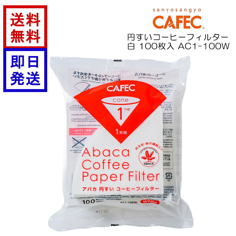 CAFECアバカコーヒーフィルター...