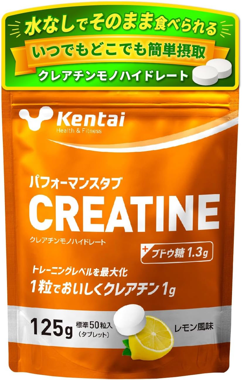 Kentai パフォーマンスタブ クレアチン レモン風味 125g タブレット 健康体力研究...