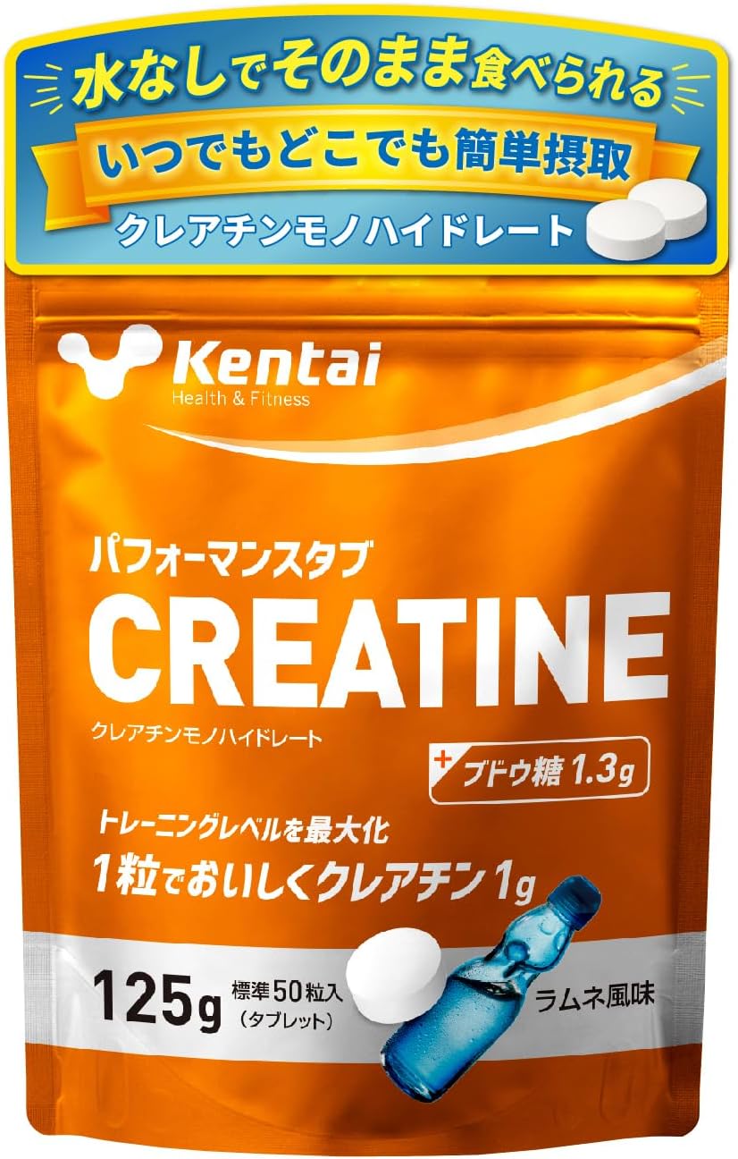 Kentai パフォーマンスタブ クレアチン ラムネ風味 125g タブレット 健康体力研究所 ケンタイ 送料無料