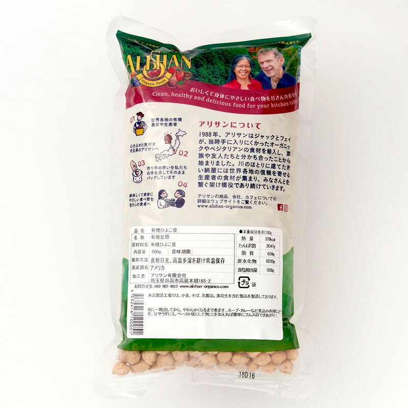 World NEXTのアリサン 有機ひよこ豆 500g 2袋セット 有機JAS認証 オーガニック ベジタリアン スープ サラダ 煮込み料理 カレー ALISHAN｜アングル2