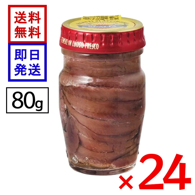 スカーリアさんのアンチョビ 80g 24個セット ヨーロッパ 保存食 調味料 パスタ ピザ 味付け