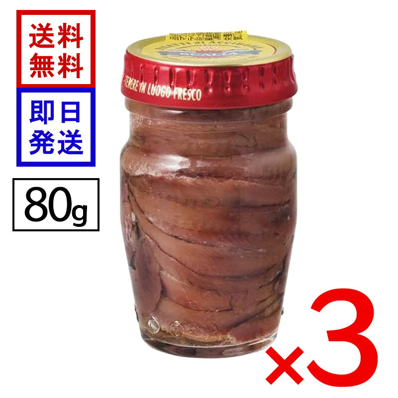 スカーリアさんのアンチョビ 80g 3個セット ヨーロッパ 保存食 調味料 パスタ ピザ 味付け