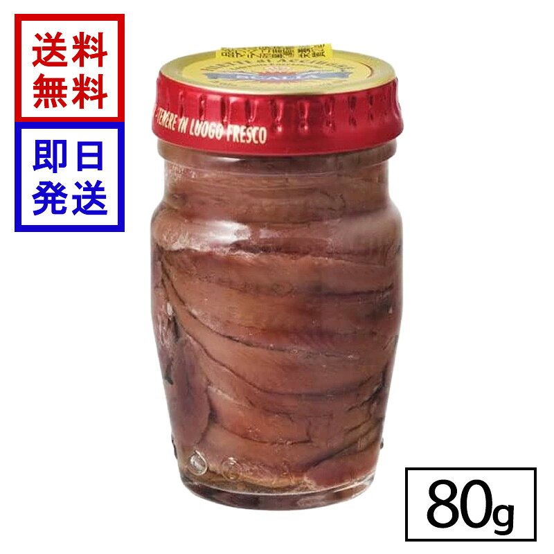 スカーリアさんのアンチョビ 80g ヨーロッパ 保存食 調味料 パスタ ピザ 味付け