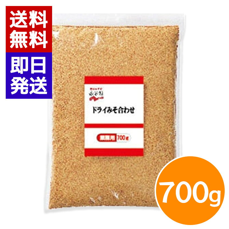 永谷園 みそ汁 業務用 ドライみそ合わせ 700g フリーズドライ 味噌汁 粉末タイプ 合わせみそ 即席味噌汁 ドライ 味噌 1袋約100食分のだし入りみそです ＼大容量の業務用みそ／お湯を注ぐだけですぐに溶けるフリーズドライの粉末タイプの合わせみそです。おみそ汁にそのまま使えるだし入りです。（1袋約100食分）フリーズドライで粉末タイプなので、お湯を注ぐだけで簡単に即席お味噌汁が出来上がります。 5